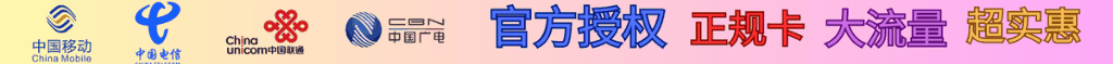 流量卡